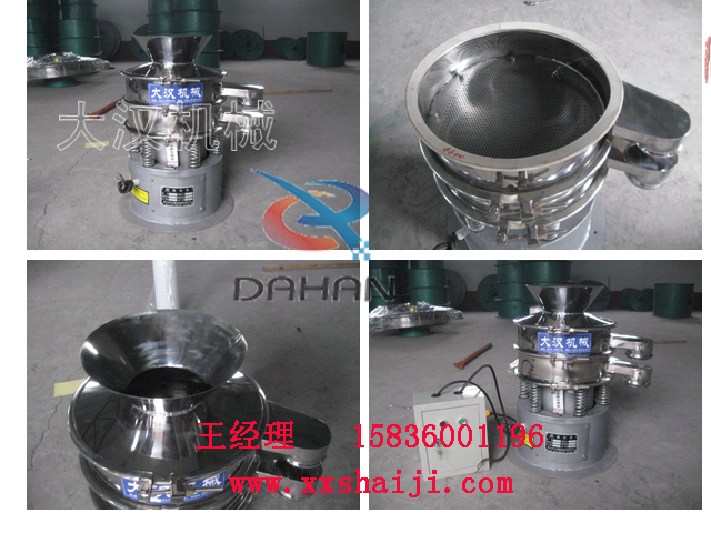振動篩分機(jī)